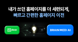 모두홈페이지이전